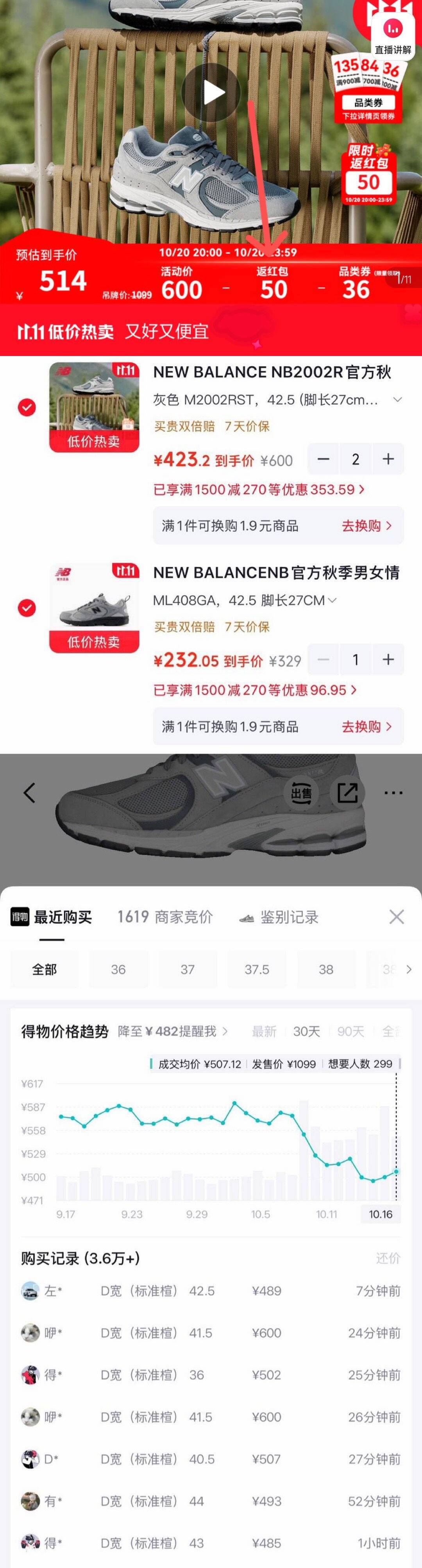 NB2002RST运动鞋神价370元