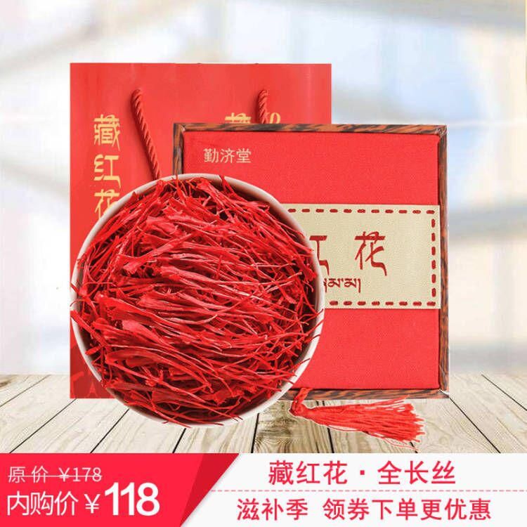 【店长推荐】传统滋补 藏红花 手工精选4克+镊子