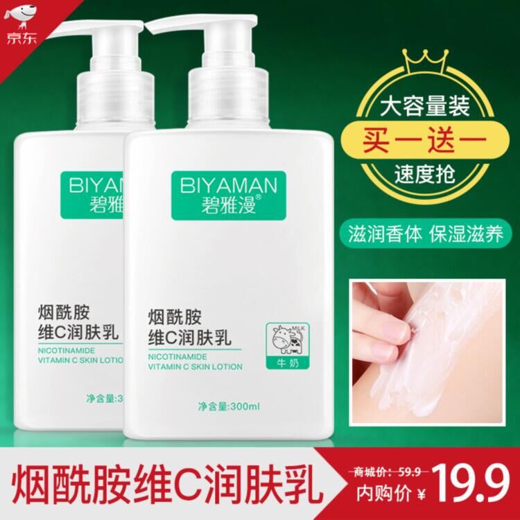 1000+好评 2瓶 烟酰胺维C润肤乳身体乳