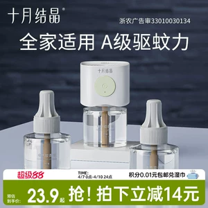 十月结晶宝宝儿童准孕妇精油贴防蚊驱蚊液家庭专用电热蚊香液组合