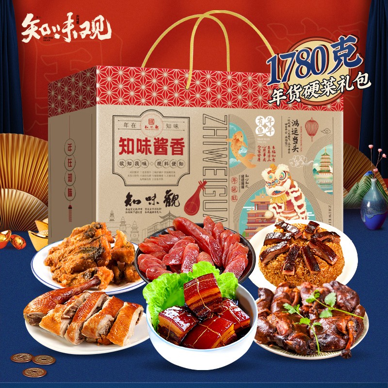 【亏本清仓！到手98.8】知味观 中华老字号 知味酱香礼盒 1780g