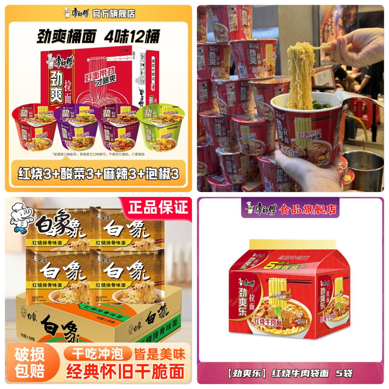 康师傅方便面4味12桶仅需25.9元，白象/袋面组合低至7.9元起