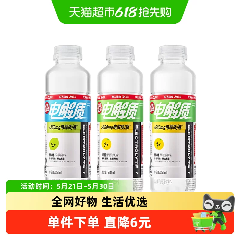农夫山泉电解质饮料补充电解质550ml*3