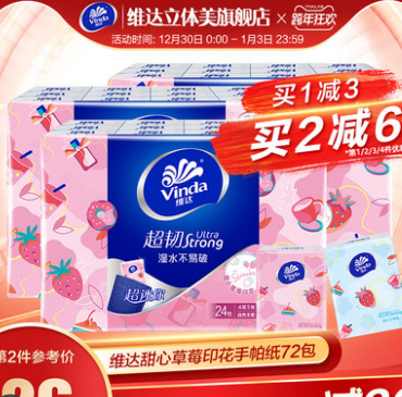 19.65元包邮！维达 手帕纸甜心草莓印花72包