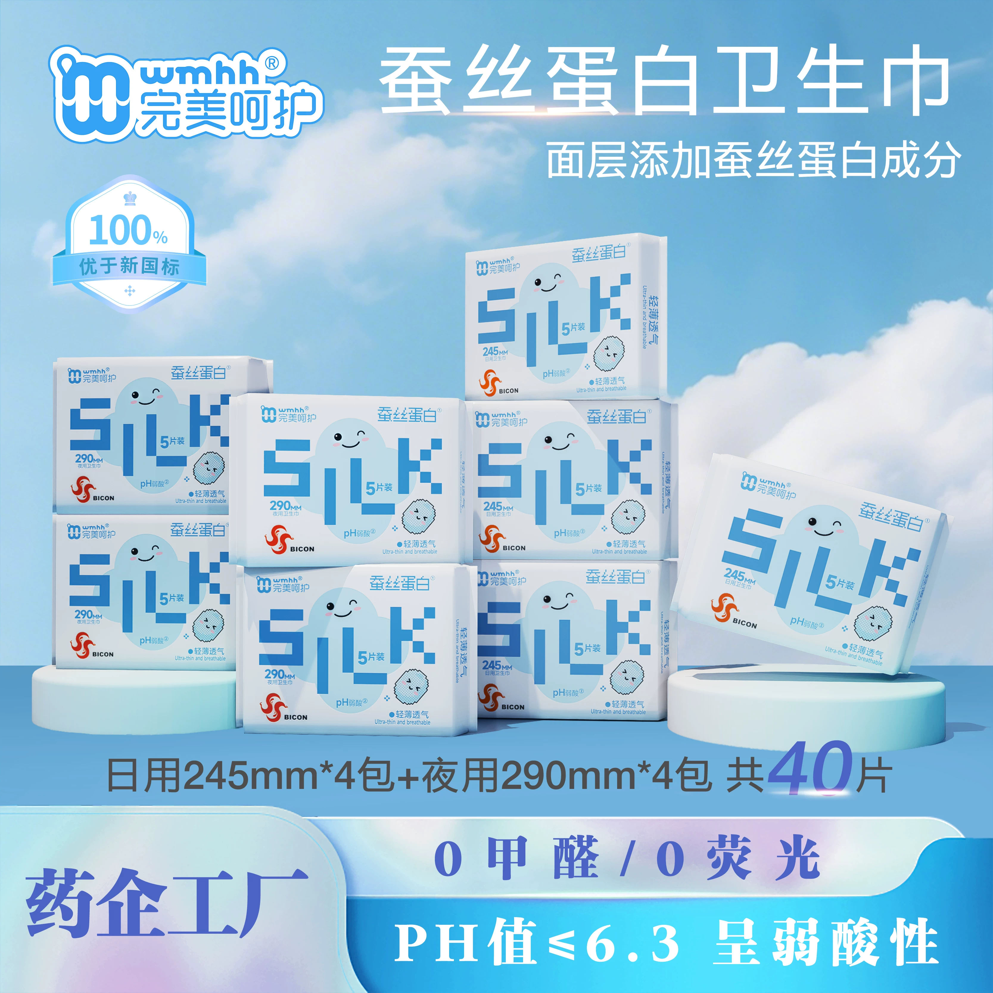 完美呵护【医用级别】蚕丝蛋白卫生巾40片