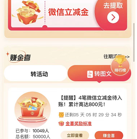 中国银行微信立减金