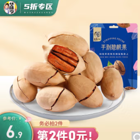 【京东】华味亨坚果夏威夷果/手剥碧根果/炭烧腰果 任选15件