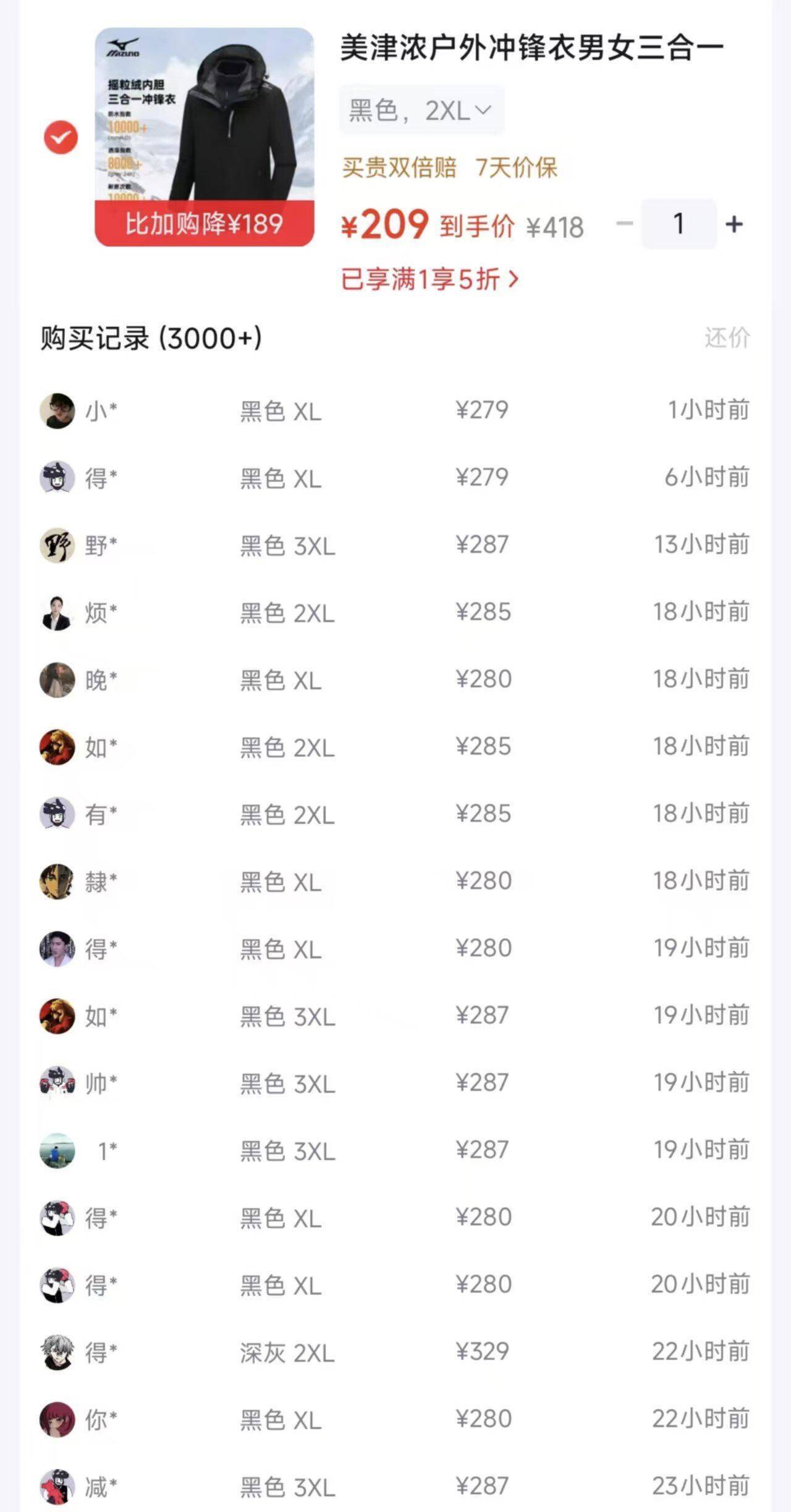 美津浓三合一冲锋衣到手209元