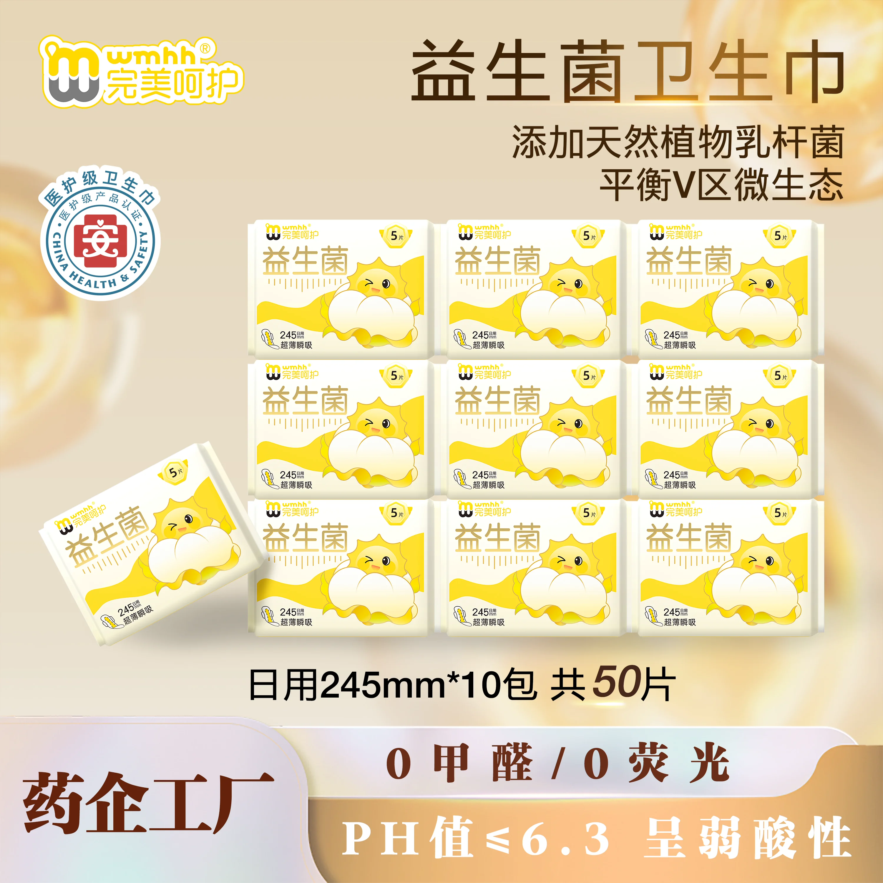 完美呵护益生菌卫生巾