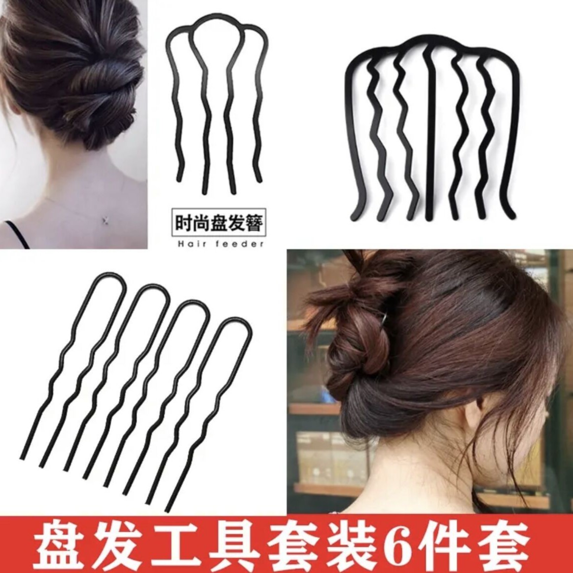 爆款韩式盘发六件套+送1个拉发器