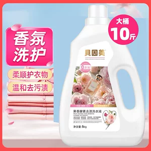 贝因美大师香氛洗衣液正品香水家用持久留香柔顺深层洁净护色c3