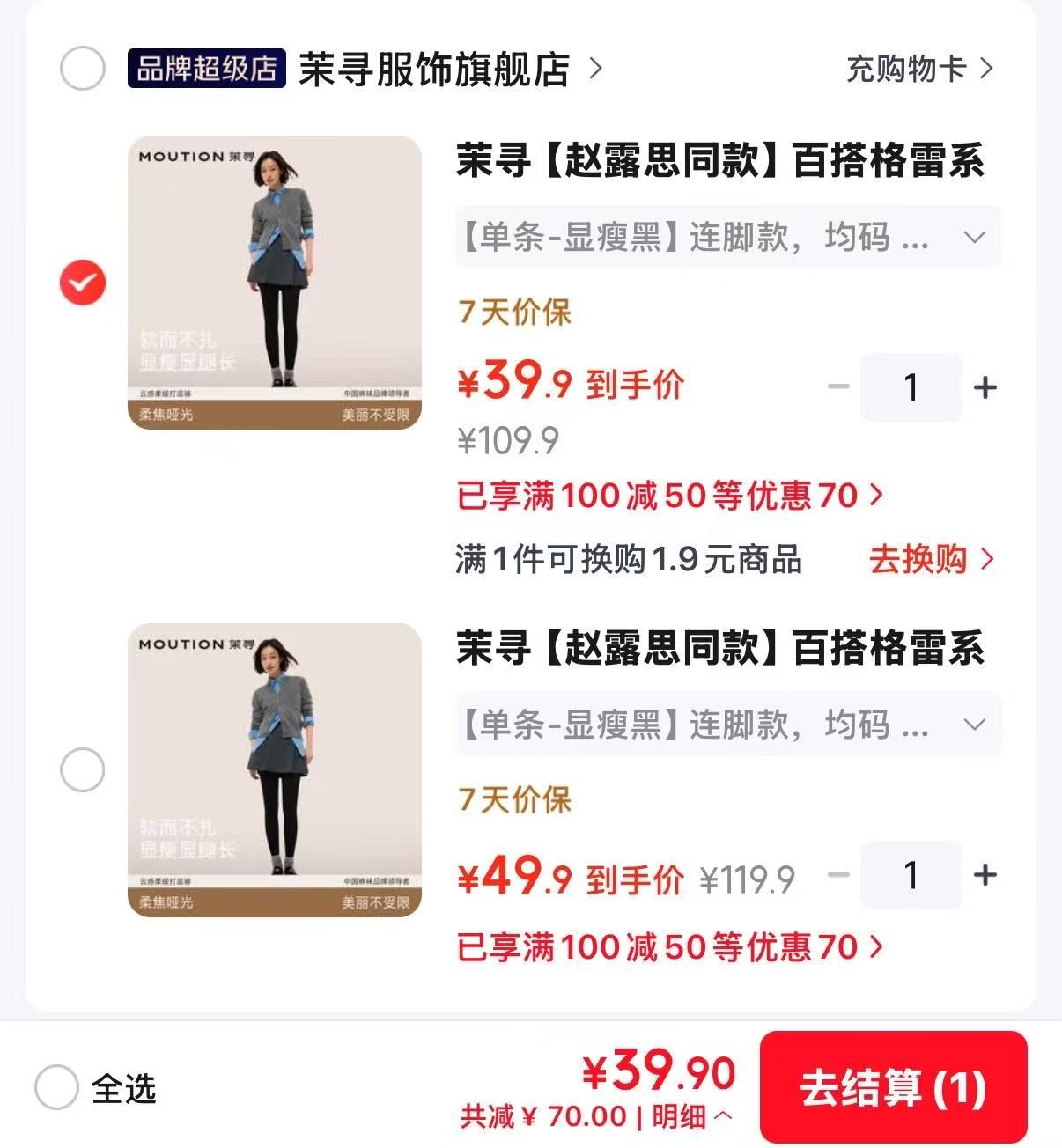赵露思同款茉寻裤袜，厚绒39.9元/加厚绒49.9元