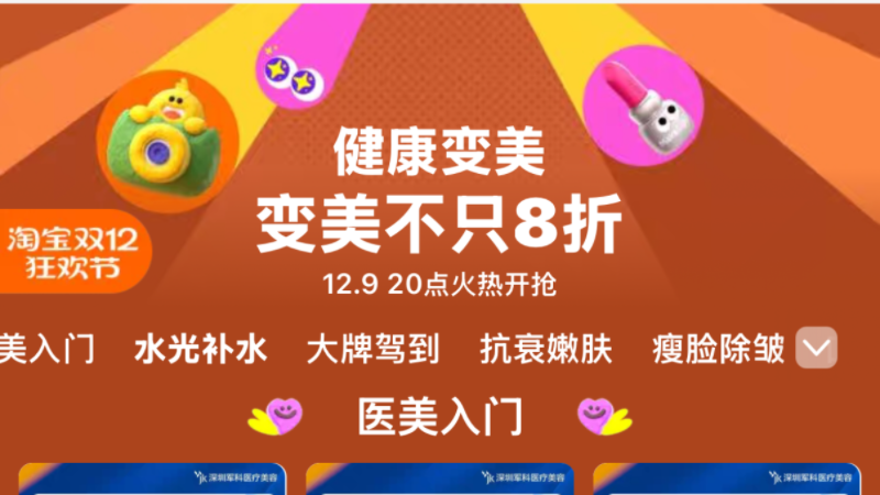 天猫 天猫双12狂欢节-健康变美