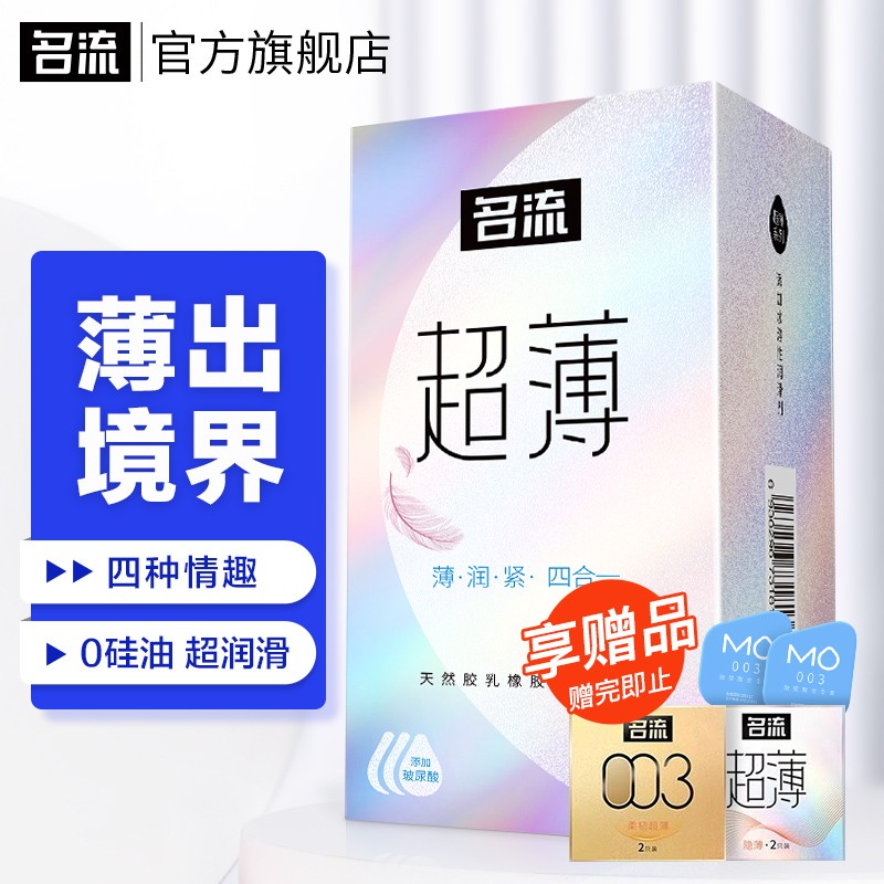 【旗舰店】名流 超薄避孕套【超薄30只(含4只名流持久)】+赠003-6只 