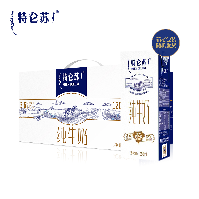 【拍2件！】特仑苏纯牛250mlx12盒x2件