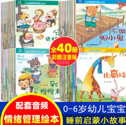 16.8元包邮！儿童情绪管理绘本40册