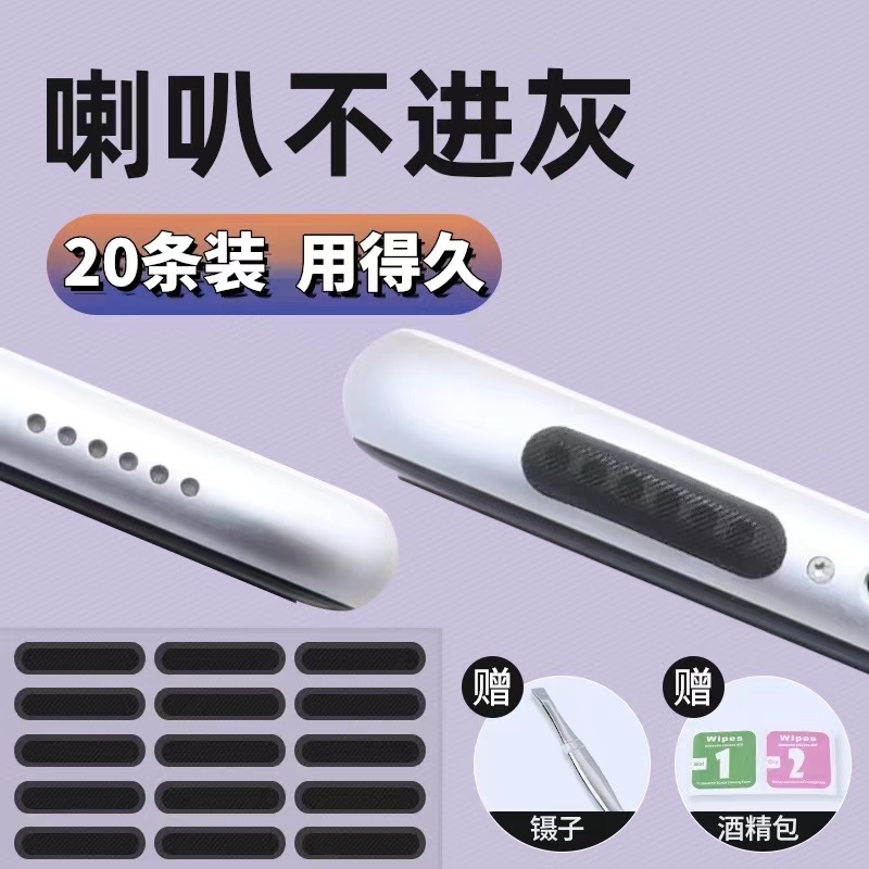 手机喇叭孔防尘网贴扬声器