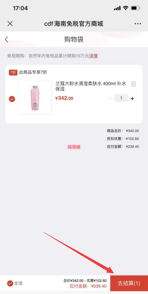cdf海南免税店官网购物流程
