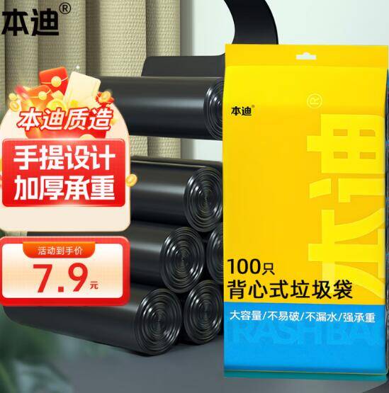本迪垃圾袋合集：中号背心/抽绳款低至2.9元