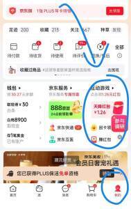 京东APP互动游戏领红包，部分号直接到手
