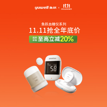京东 鱼跃血糖仪健康好物 政府补贴至高立减20%