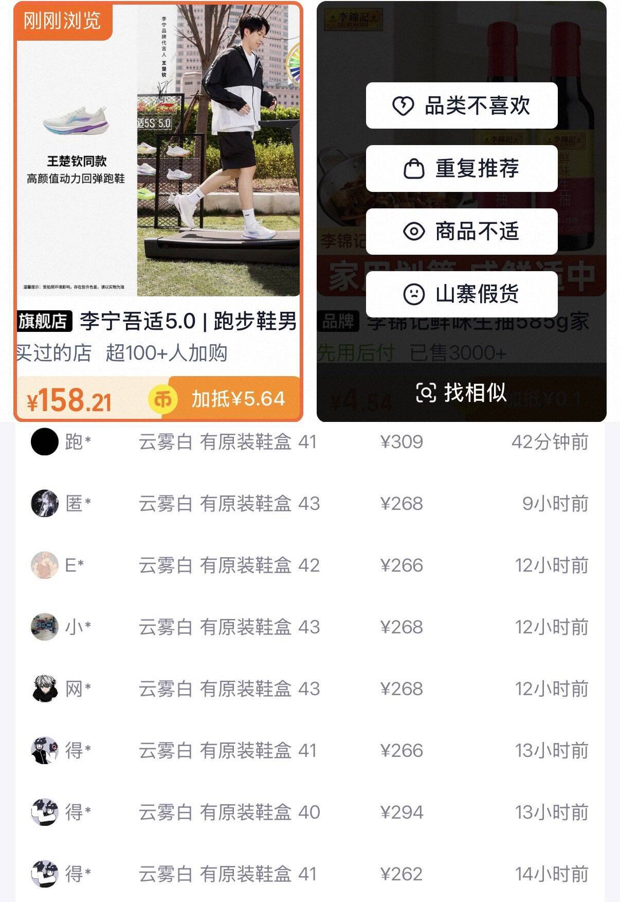 李宁吾适5.0跑鞋消费券到手158元
