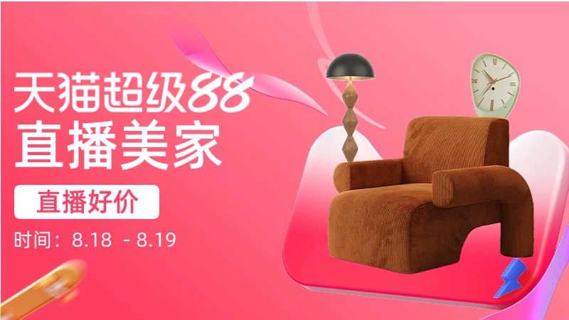 天猫 直播美家
