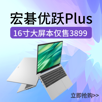 京东 宏碁优跃Plus上新 晒单返100元E卡