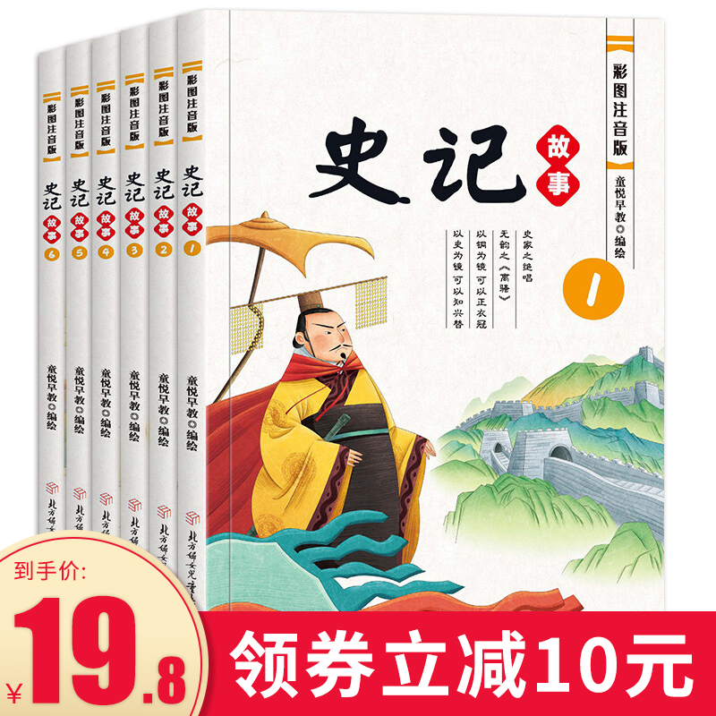 【京东好店】写给孩子的史记 全套6册