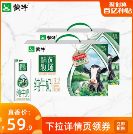 52.9元包邮！蒙牛 精选牧场纯牛奶250ml*10包*2箱