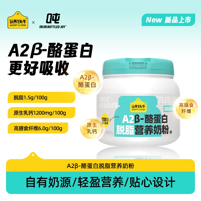 直降60！认养一头牛A2酪蛋白脱脂奶粉800g桶