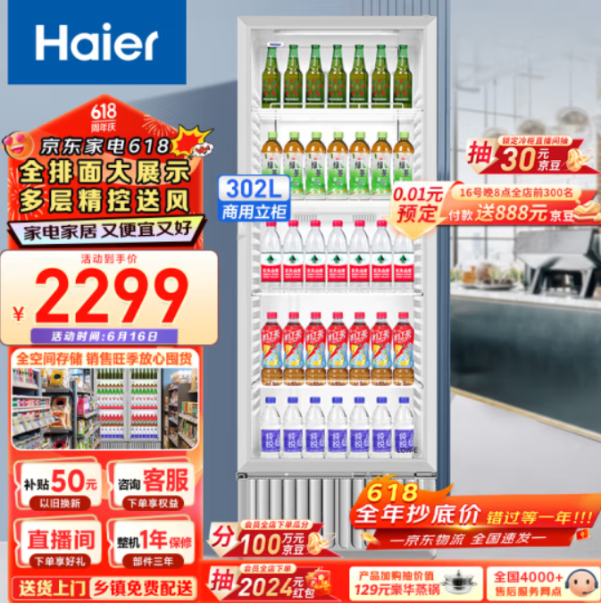 【低价】1080元包邮！海尔（Haier）280新形象风冷无霜立式展示柜冰柜