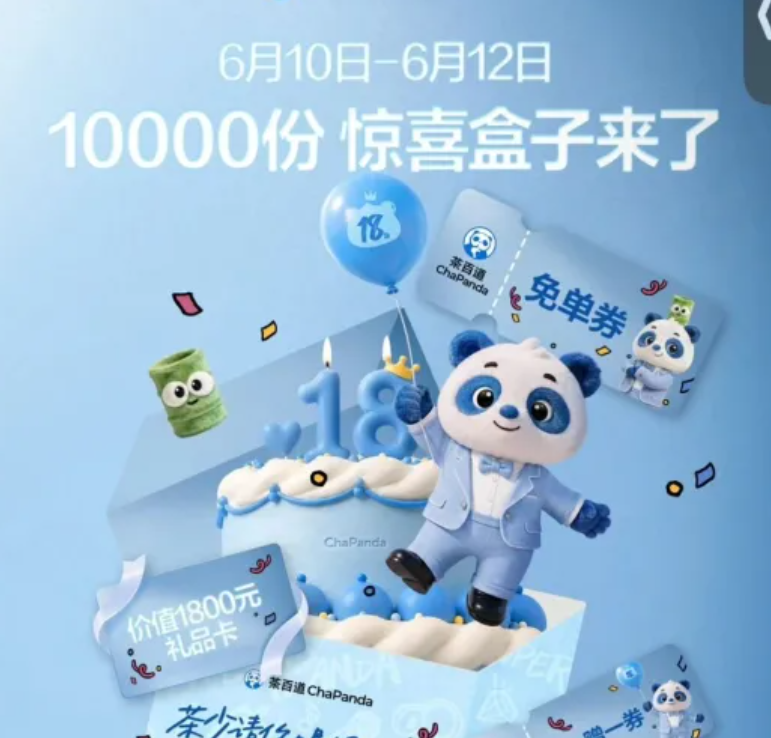 茶百道免费领奶茶/升大杯优惠实时更新2026.06.10