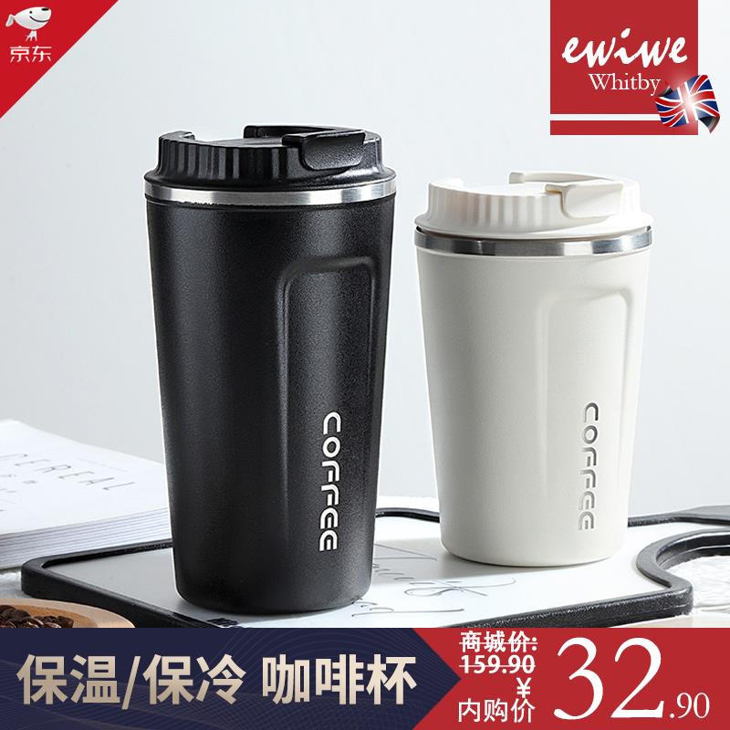 【旗舰店】EWIWE 随手咖啡杯 380ml