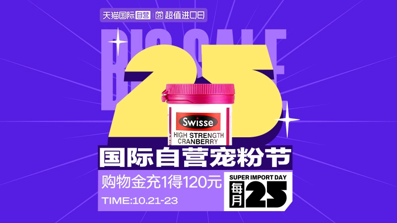 天猫 天猫国际-自营主会场-超值进口日-充1得120元