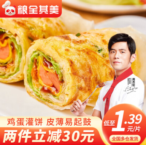 22.8元包邮！粮全其美 鸡蛋灌饼 90g*20片（速食半成品）