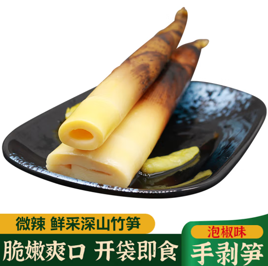 19.9元包邮！江西特产 开袋即食新鲜手剥笋 230g*3袋