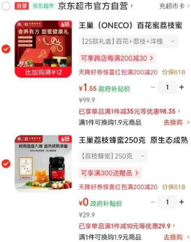 领京红王巢蜂蜜限时12元券，凑单后低至XX元