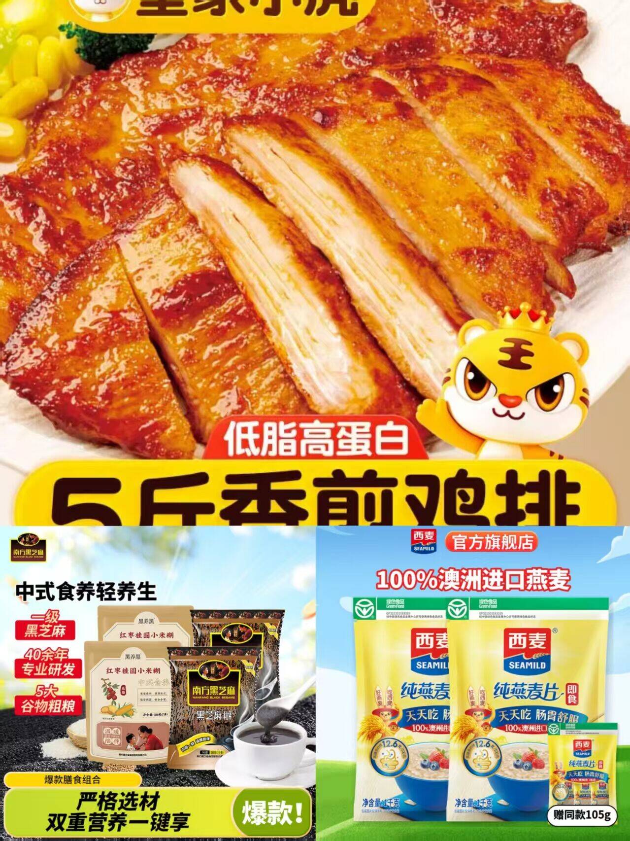 西麦澳洲燕麦片1kg*2袋+赠105g仅22.9元，皇家小虎香煎鸡排25片共5斤低至49.4元