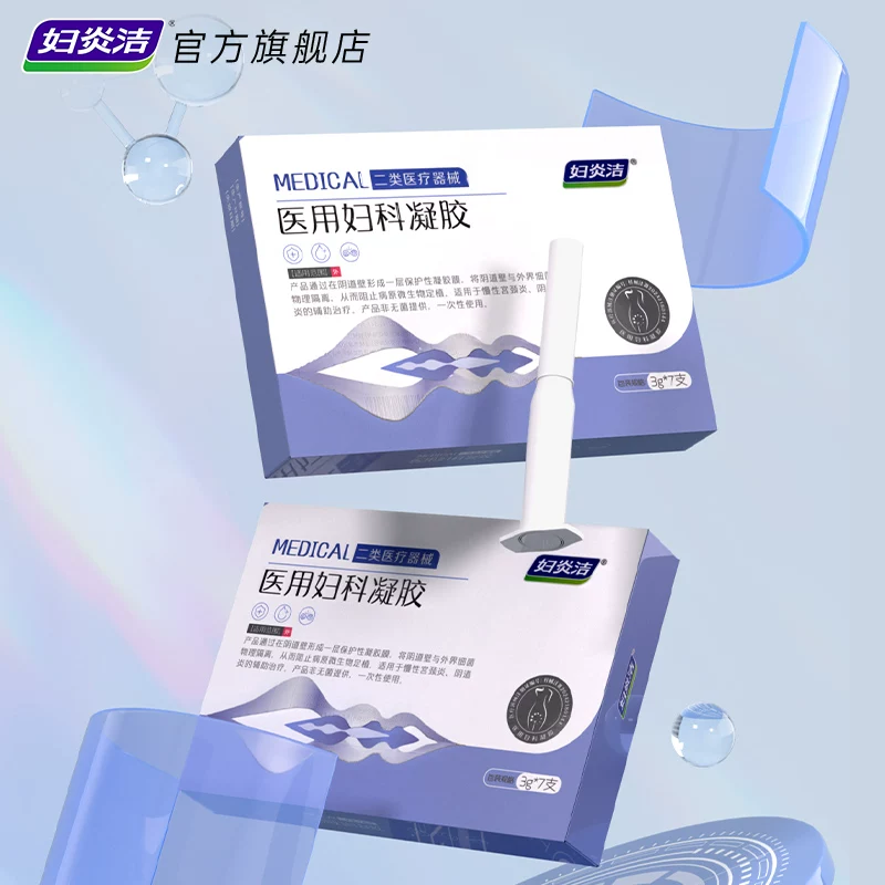 妇炎洁医用凝胶3g×7支