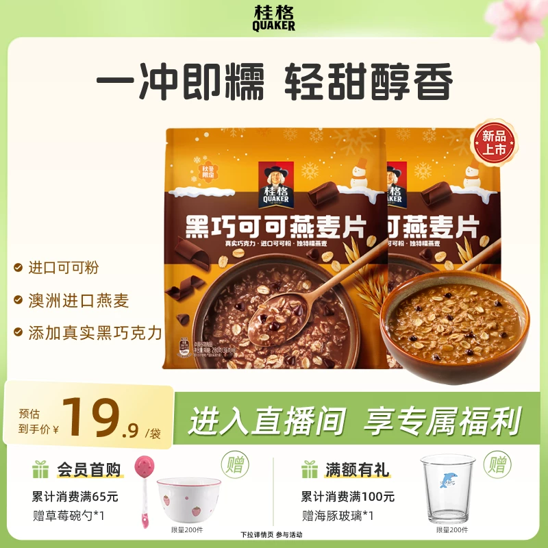 桂格.黑巧可可燕麦片280g*2袋