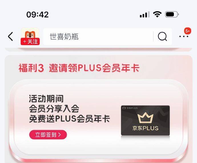 京东PLUS会员邀请3人得年卡