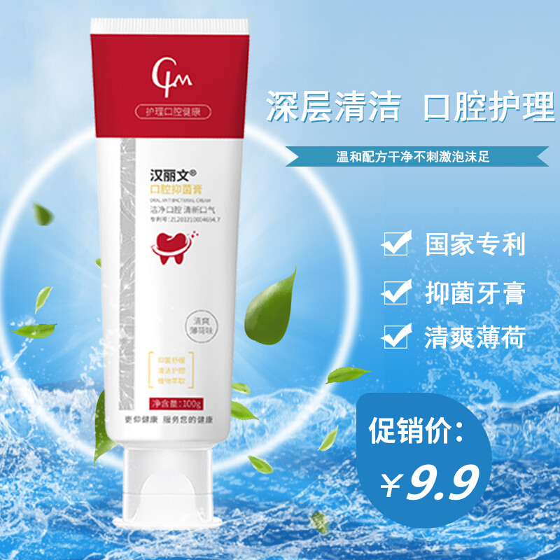 【旗舰店】汉丽文口腔抑菌膏 100g*1（日常装）