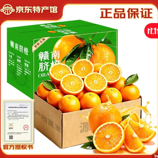 正宗赣南脐橙带箱10斤装，单果150g+仅需20.9元