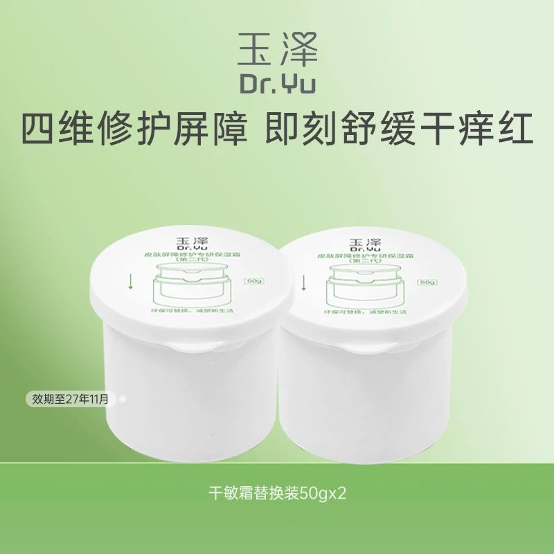 泽屏障修护专研保湿霜50g*2