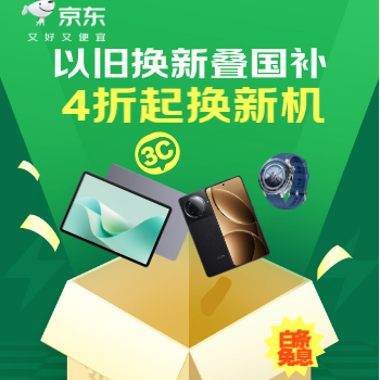 京东 3C数码国补日 爆品享白条6期免息