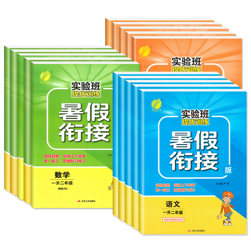 2022年春雨教育实验班暑假提优训练作业