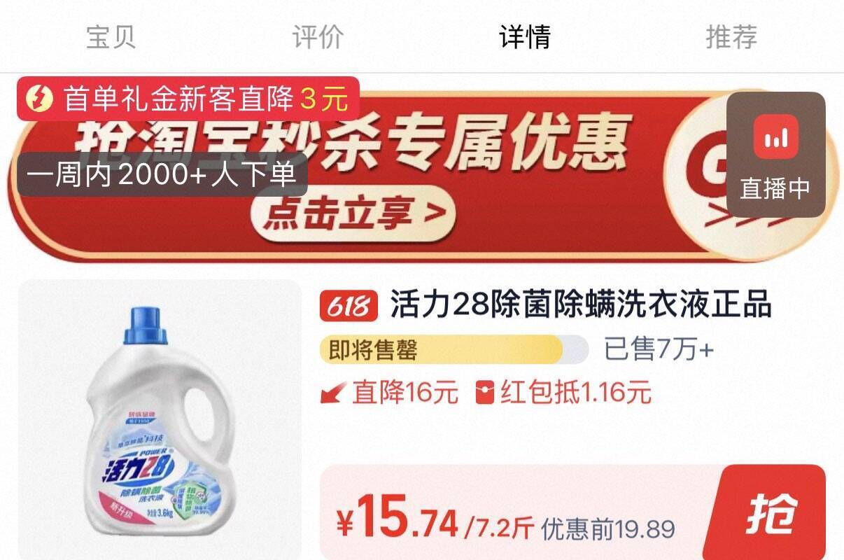 活力28除螨洗衣液7.2斤仅需19元