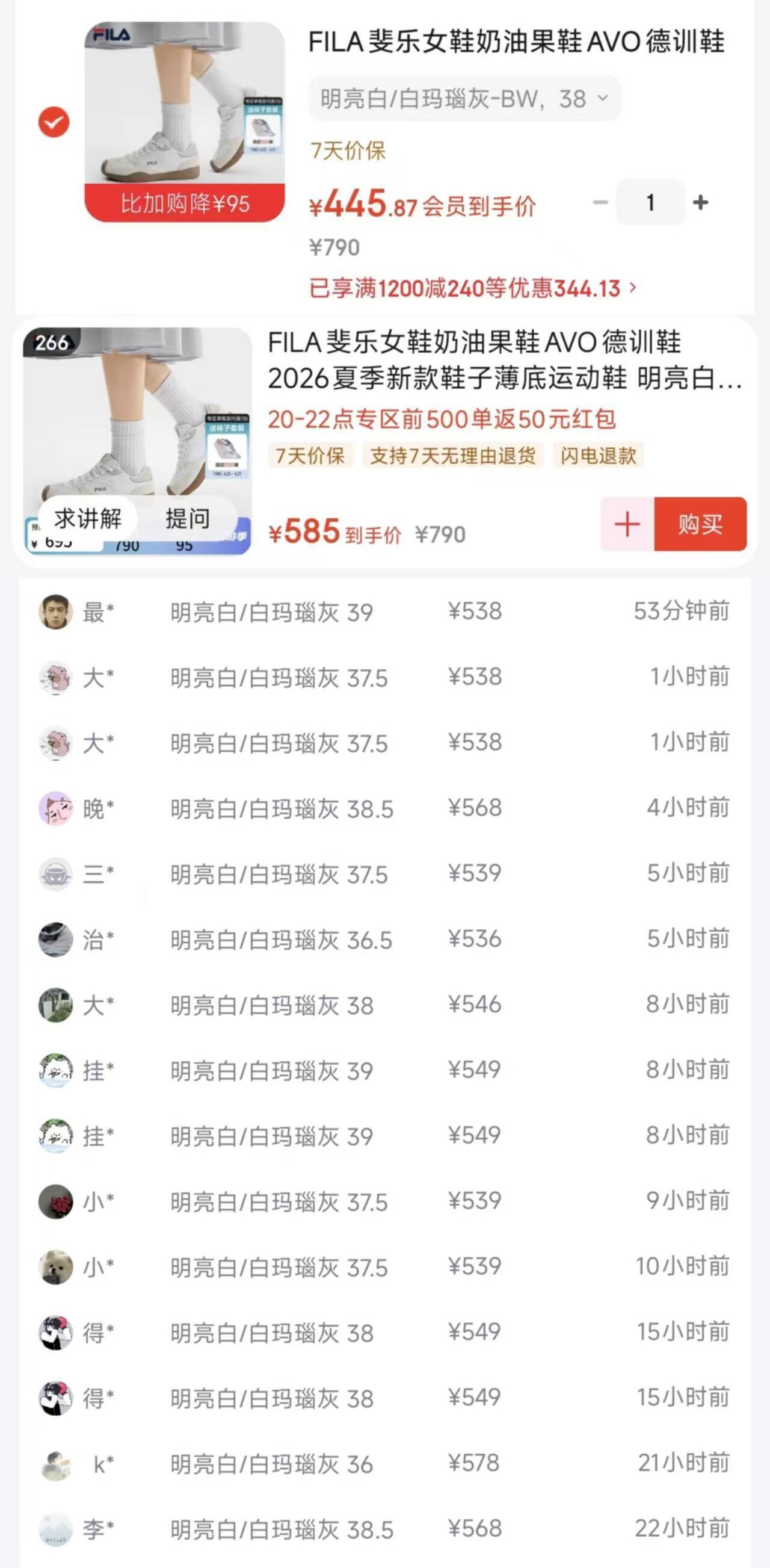 斐乐奶油果鞋AVO德训鞋：直播备注到手仅395元，得物价549