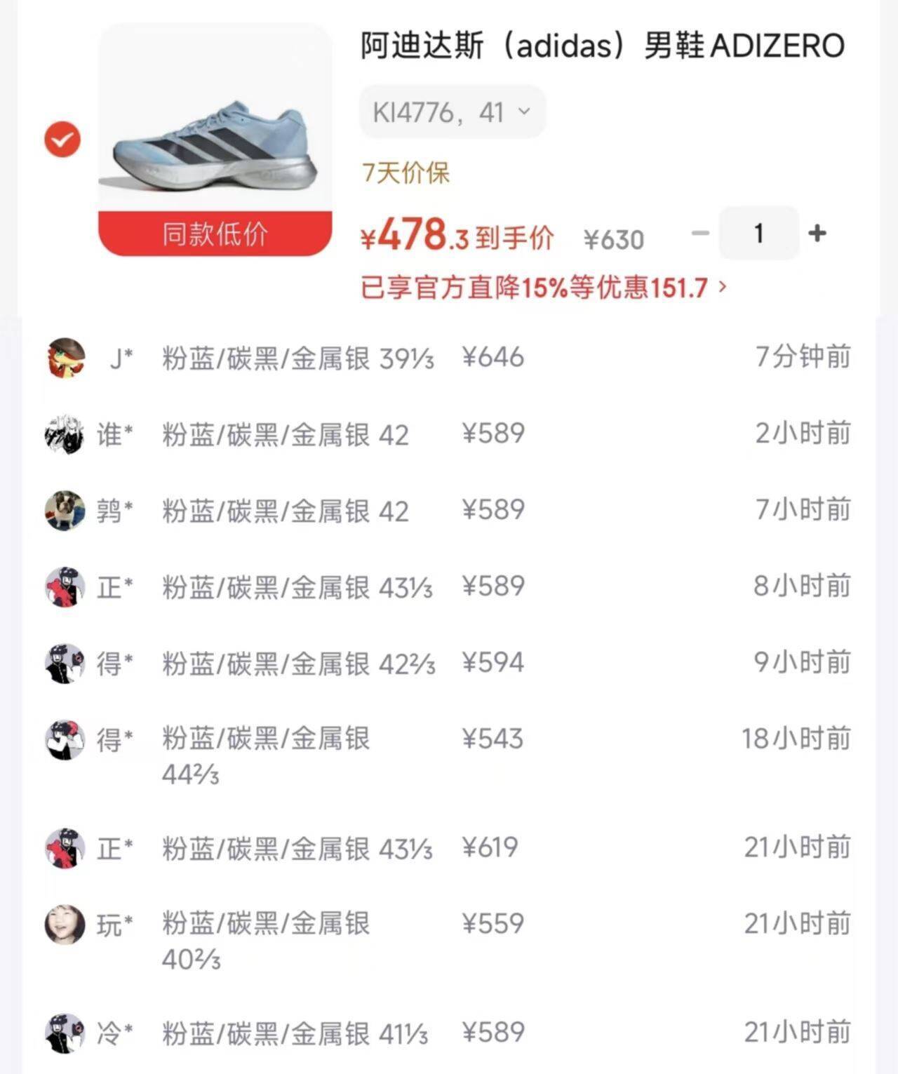 阿迪达斯Boston 13跑鞋到手478元，得物价589